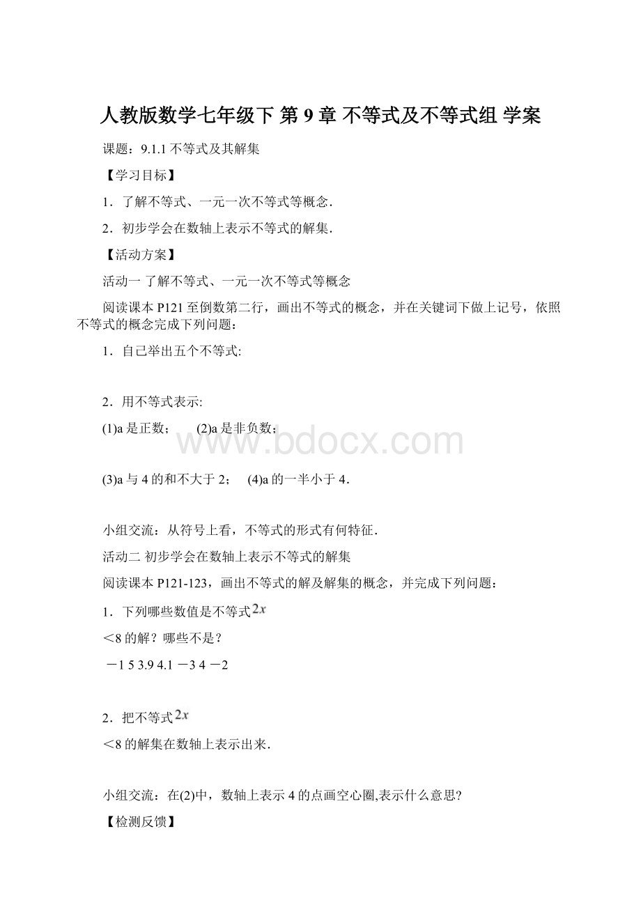 人教版数学七年级下 第9章 不等式及不等式组 学案.docx