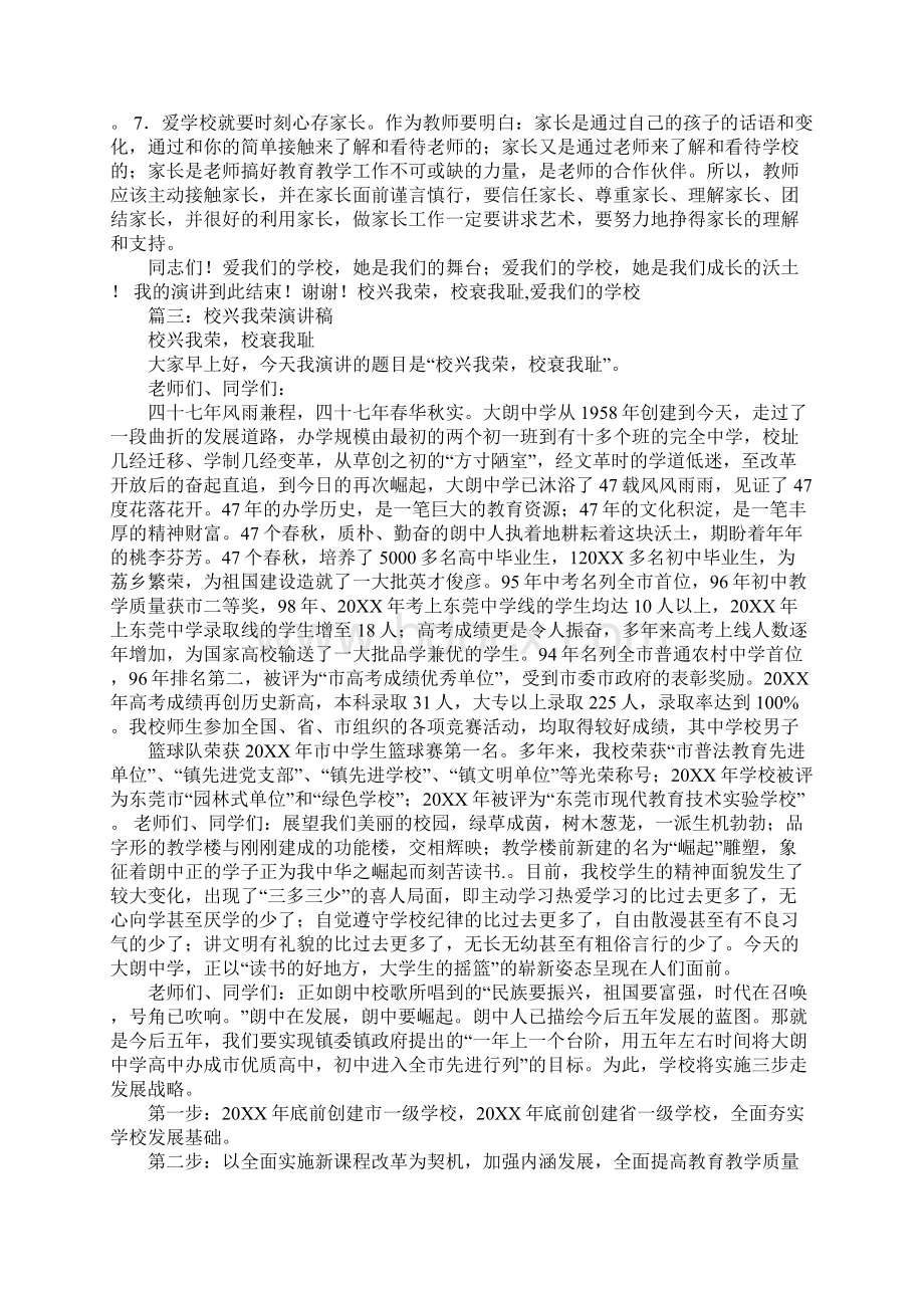 校兴我荣校衰我耻教师演讲稿.docx_第3页