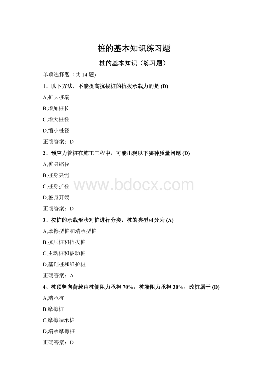 桩的基本知识练习题.docx_第1页