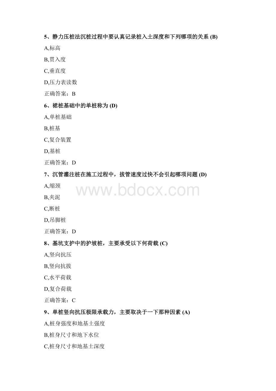 桩的基本知识练习题.docx_第2页