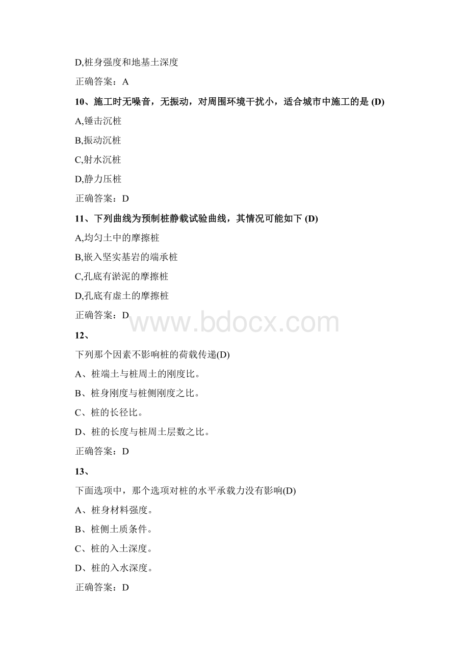 桩的基本知识练习题.docx_第3页