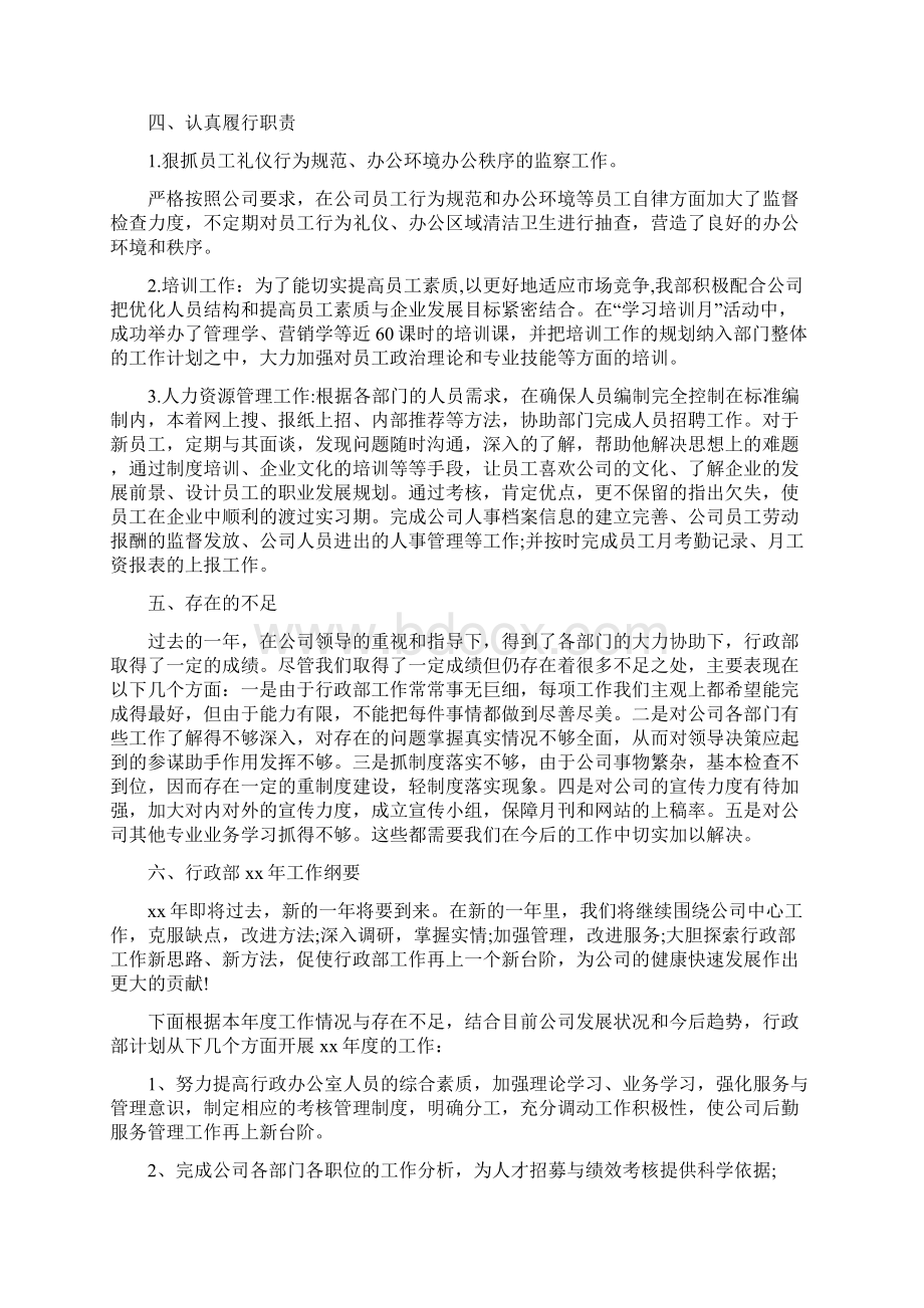 行政部第三季度工作总结范文与行政部门工作总结范文4篇汇编.docx_第2页