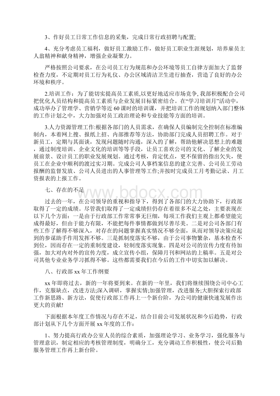 行政部第三季度工作总结范文与行政部门工作总结范文4篇汇编.docx_第3页