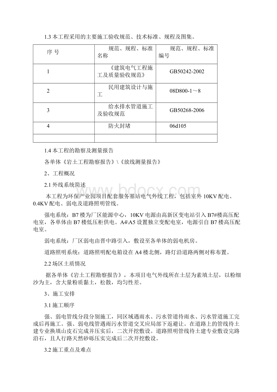 室外电气管线施工方案.docx_第2页