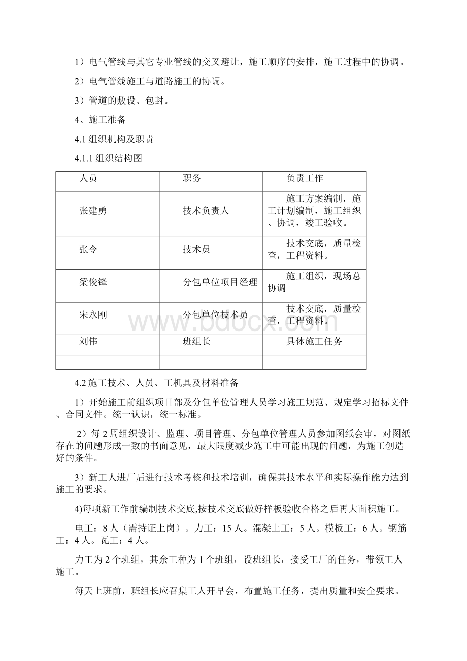 室外电气管线施工方案.docx_第3页