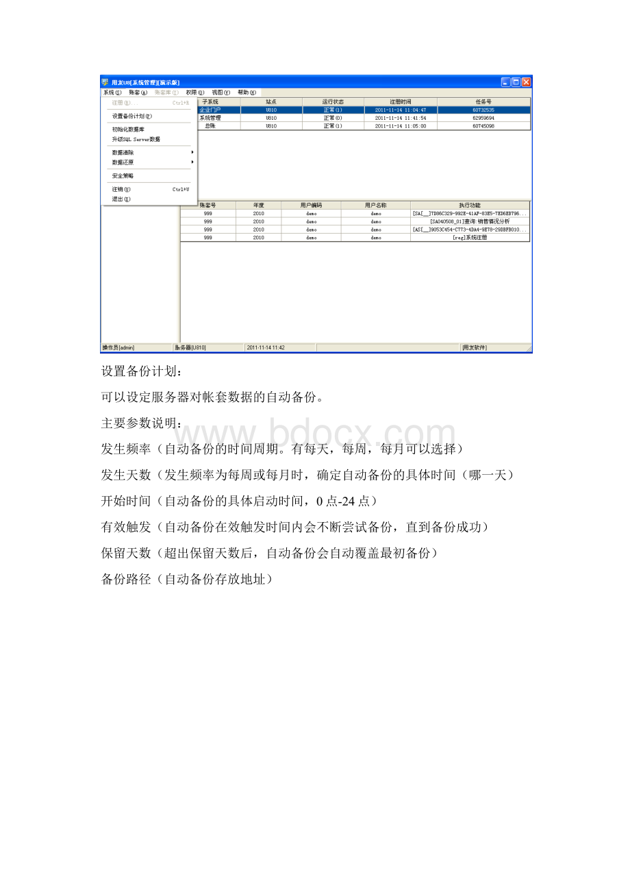 系统管理操作手册Word下载.docx_第3页