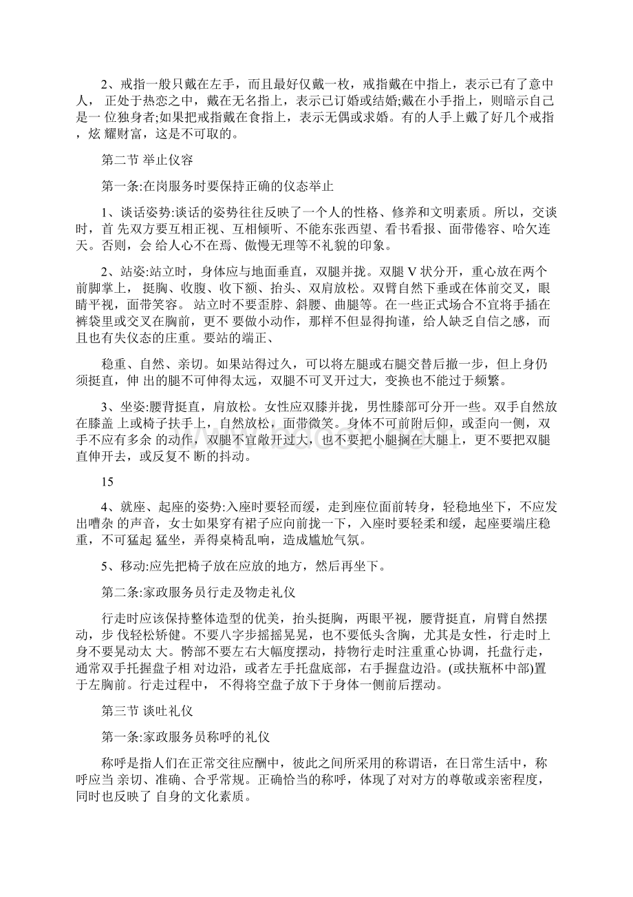 家政服务员礼仪礼节.docx_第2页