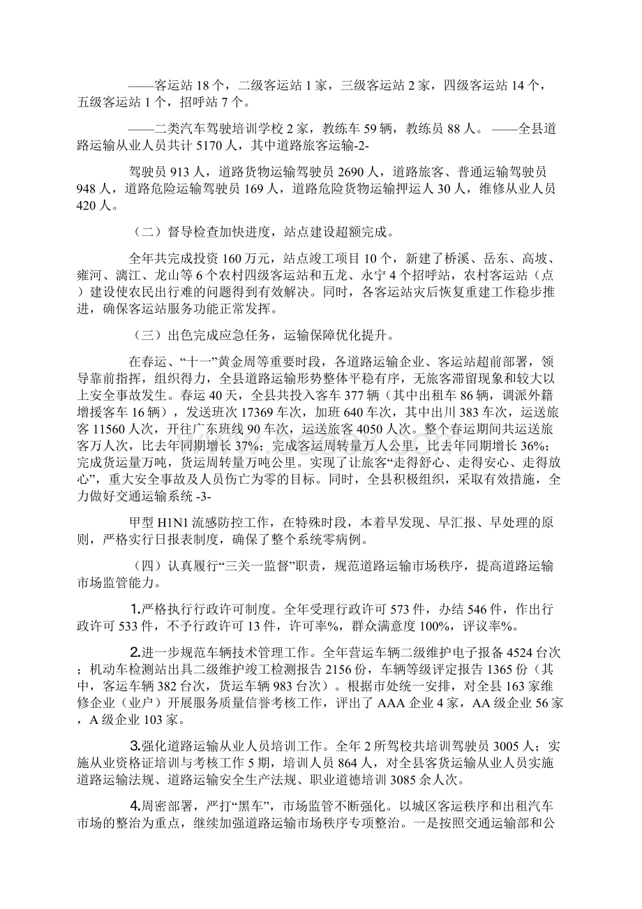 道路运输稽查工作研讨会讲话稿Word格式文档下载.docx_第2页