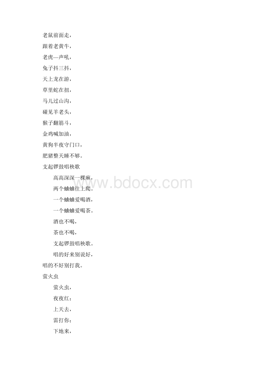 所有晨诵诗.docx_第2页