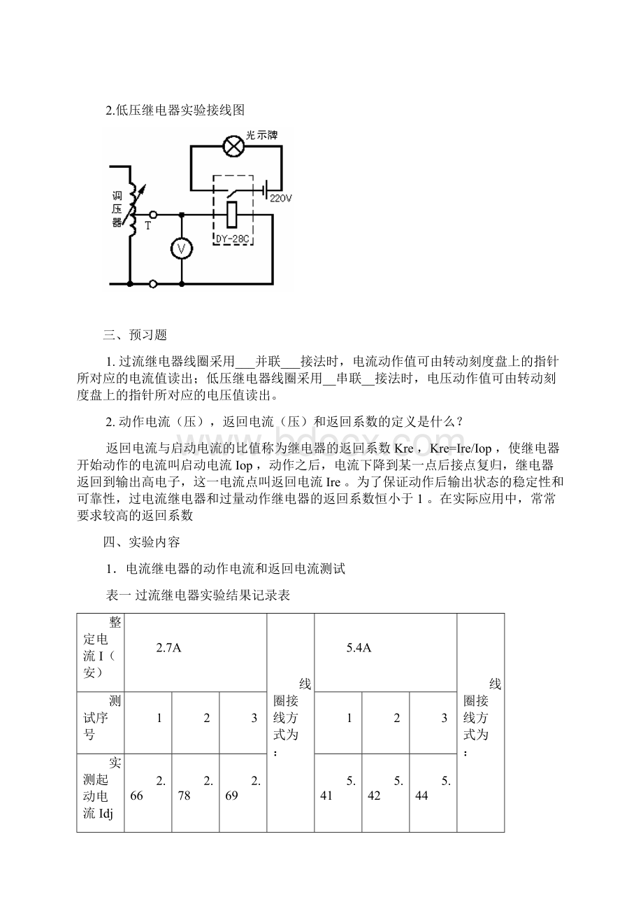 电力系统继电保护实验报告.docx_第2页