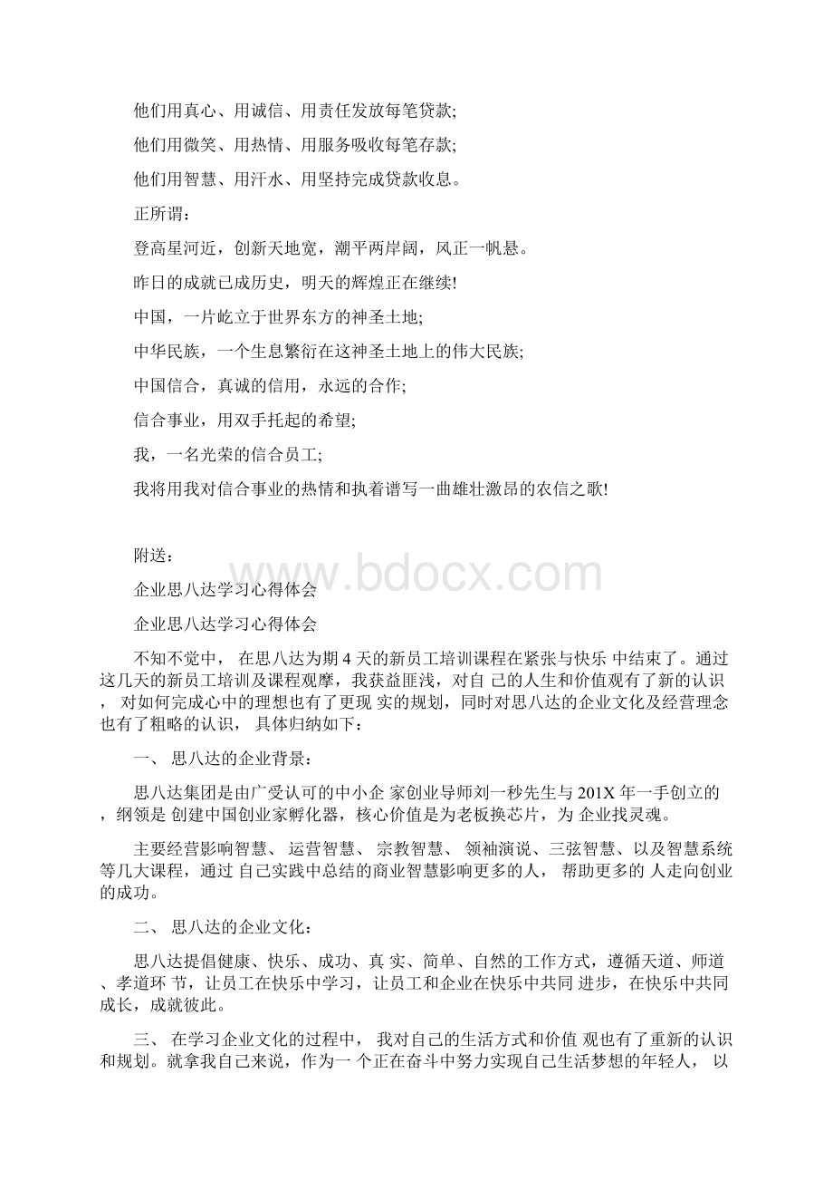 企业征文演讲稿我心中的信合Word格式.docx_第2页