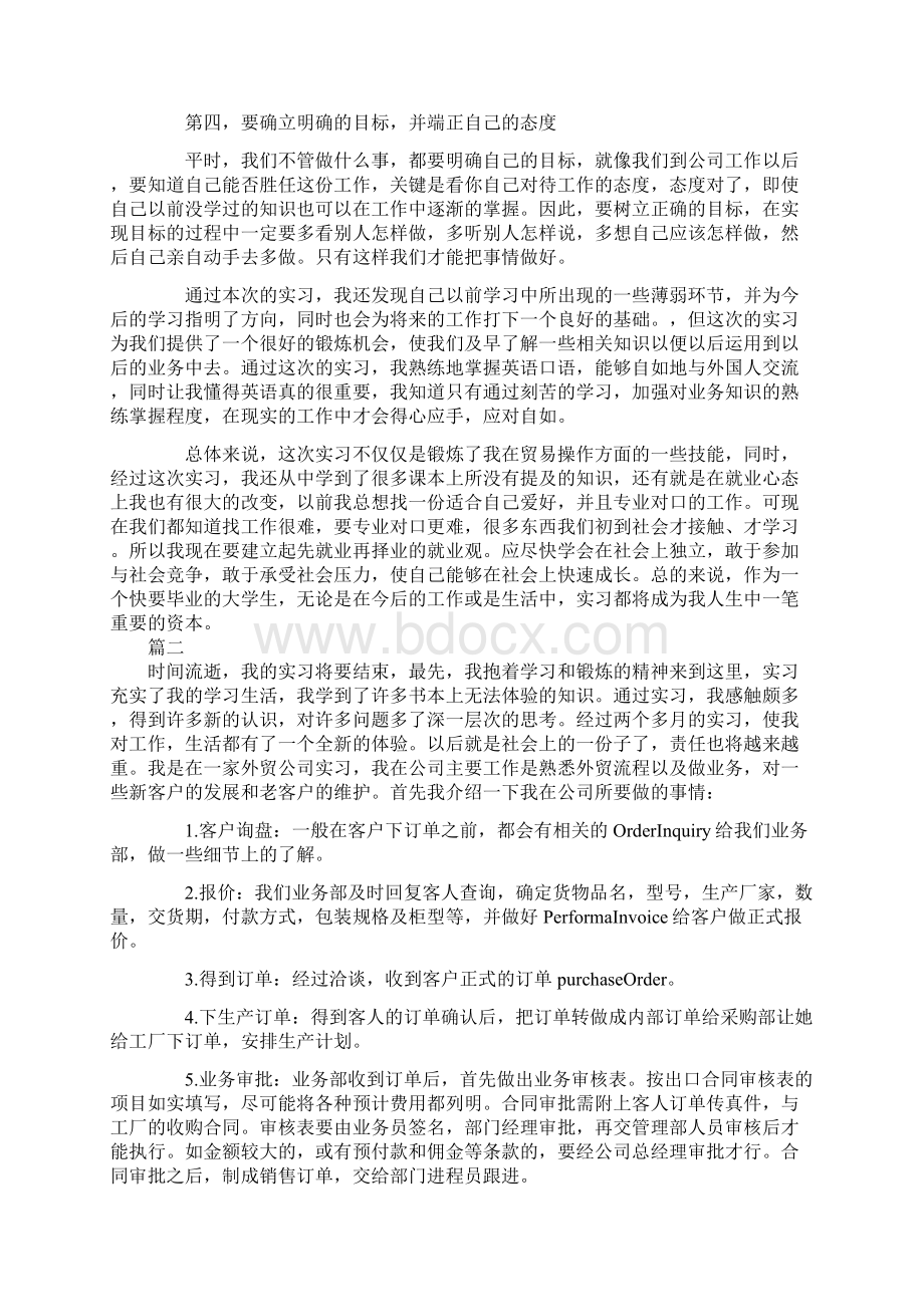 外贸实习报告模板三篇Word文档下载推荐.docx_第2页