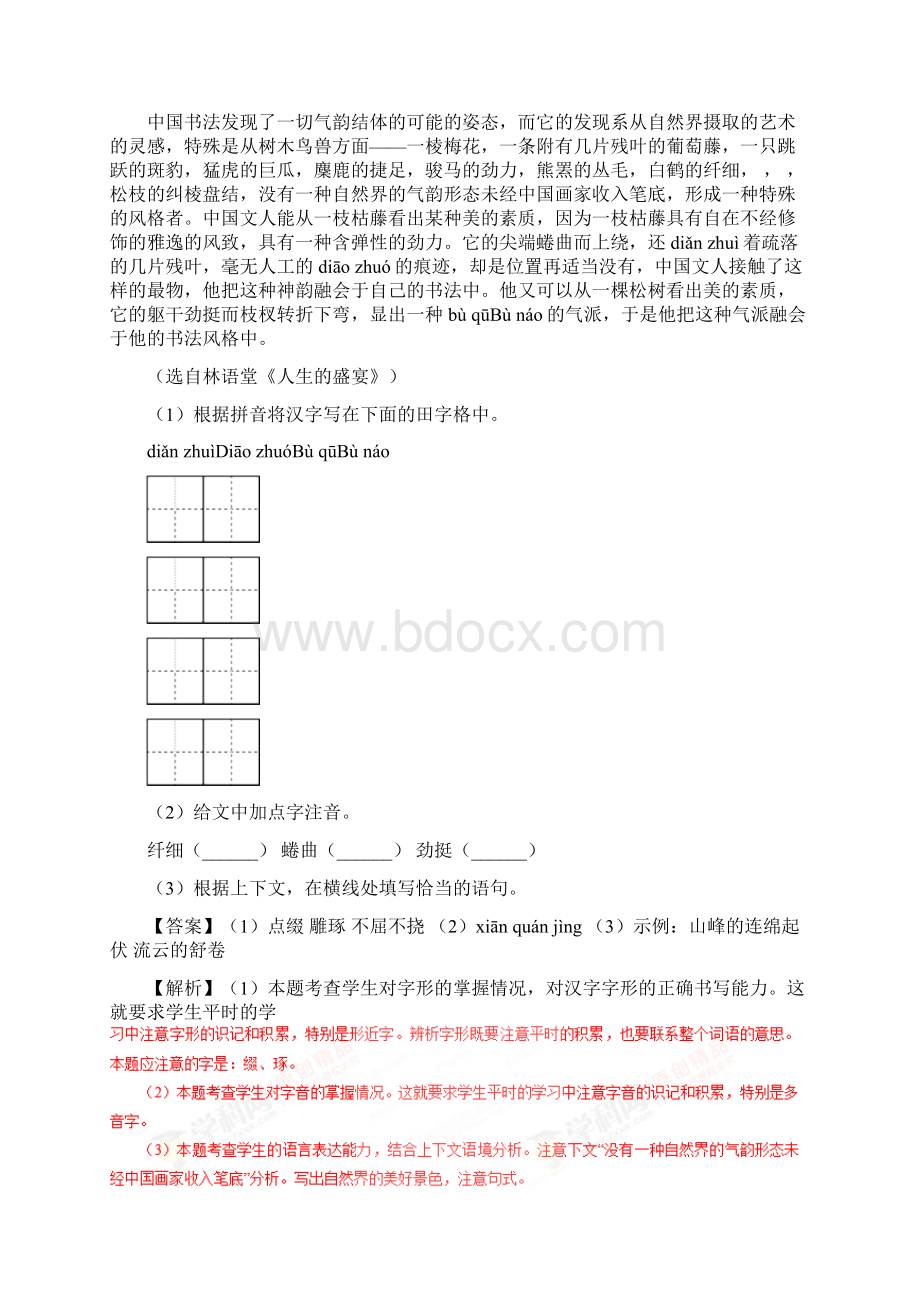 中考语文试题分项版解析汇编第03期专题04 综合考查 3Word下载.docx_第2页