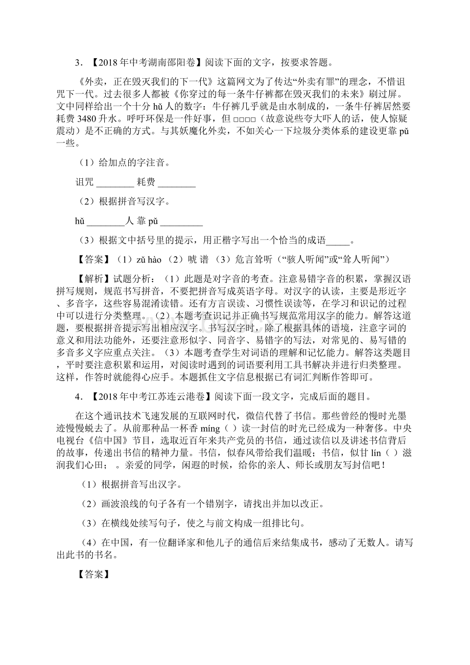 中考语文试题分项版解析汇编第03期专题04 综合考查 3Word下载.docx_第3页