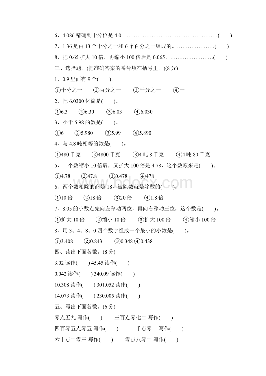 小学四年级数学暑假作业及答案精选.docx_第2页