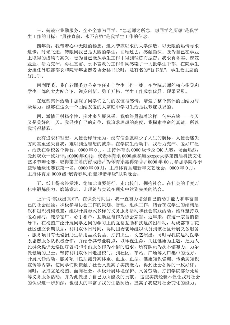 全国优秀毕业生个人简历与自荐信.docx_第2页