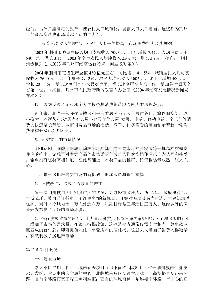 某楼盘项目可行性研究报告doc 17页文档格式.docx_第2页