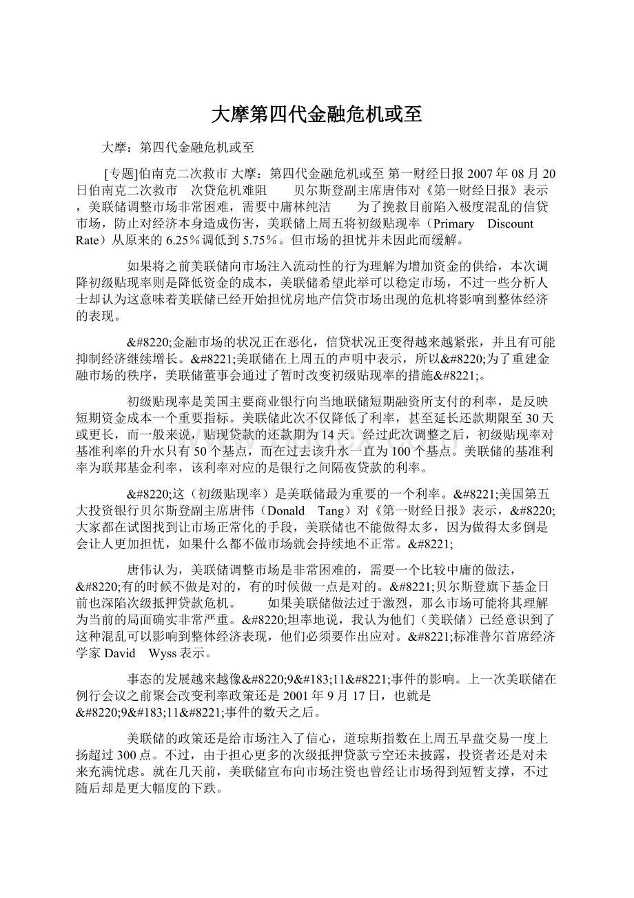 大摩第四代金融危机或至.docx_第1页