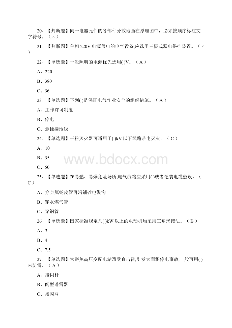 全考点低压电工复审模拟考试题库含答案文档格式.docx_第2页