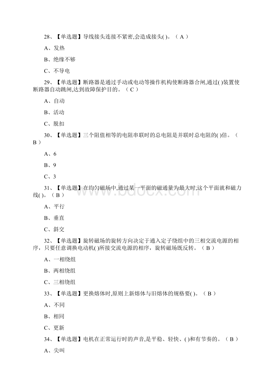 全考点低压电工复审模拟考试题库含答案文档格式.docx_第3页