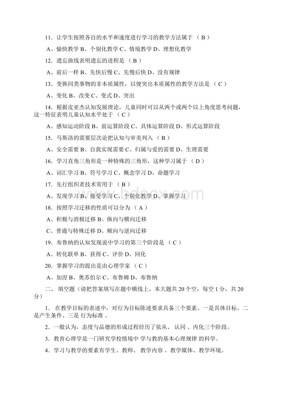 教育学多选题4.docx_第2页