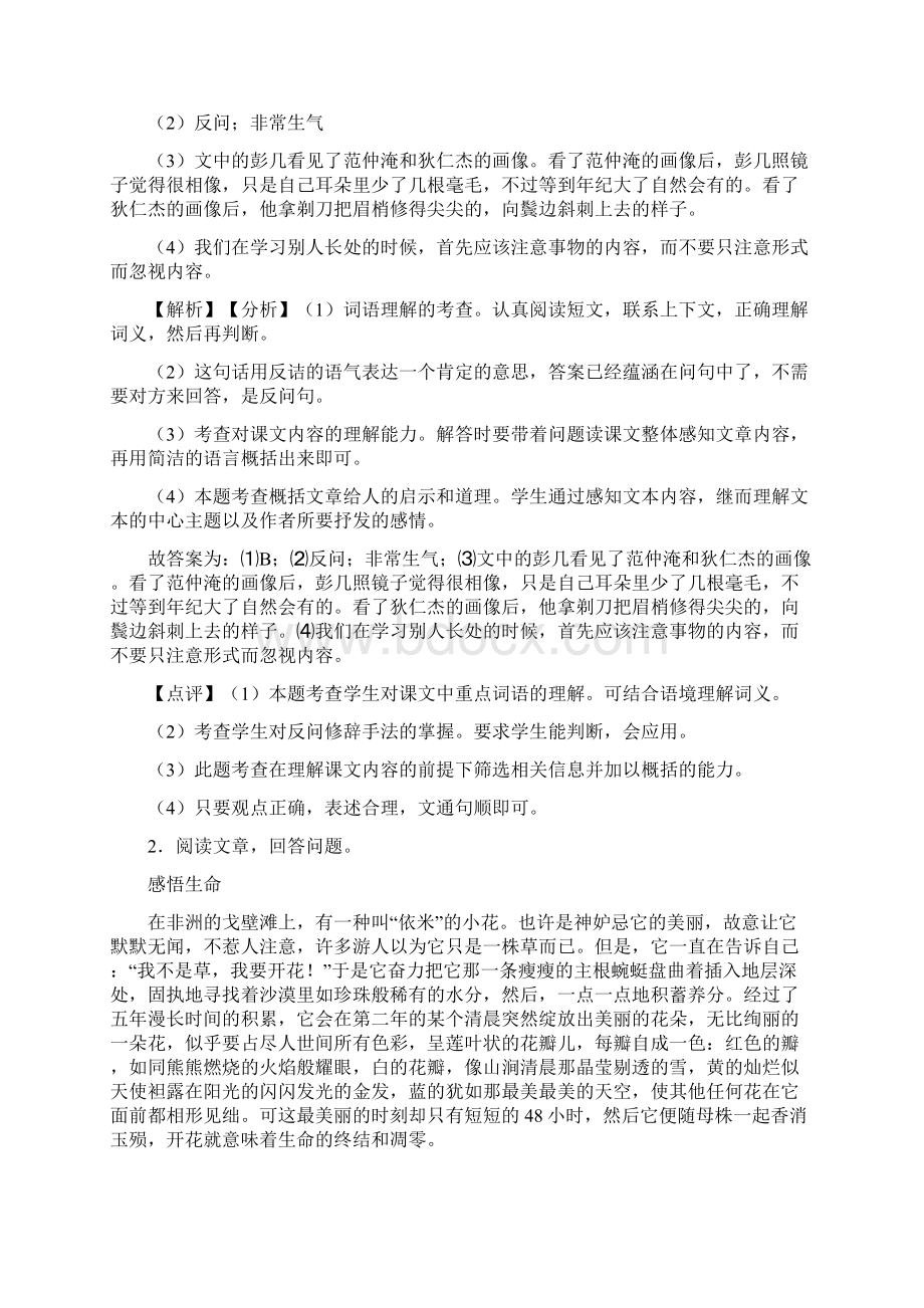 新版部编人教四年级下册语文下册课外阅读训练含答案.docx_第2页