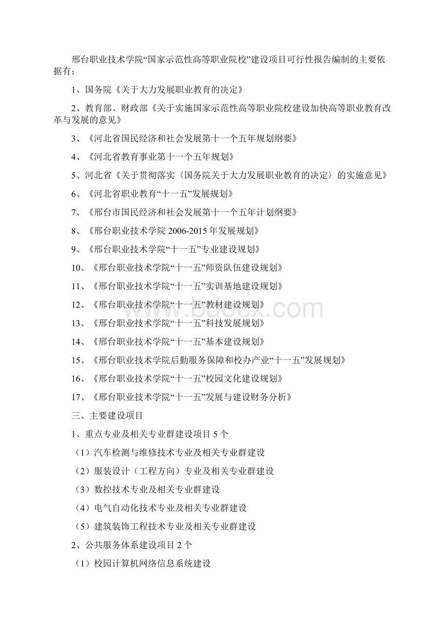 国家示范性高等职业院校建设项目可行性研究报告Word格式.docx_第2页