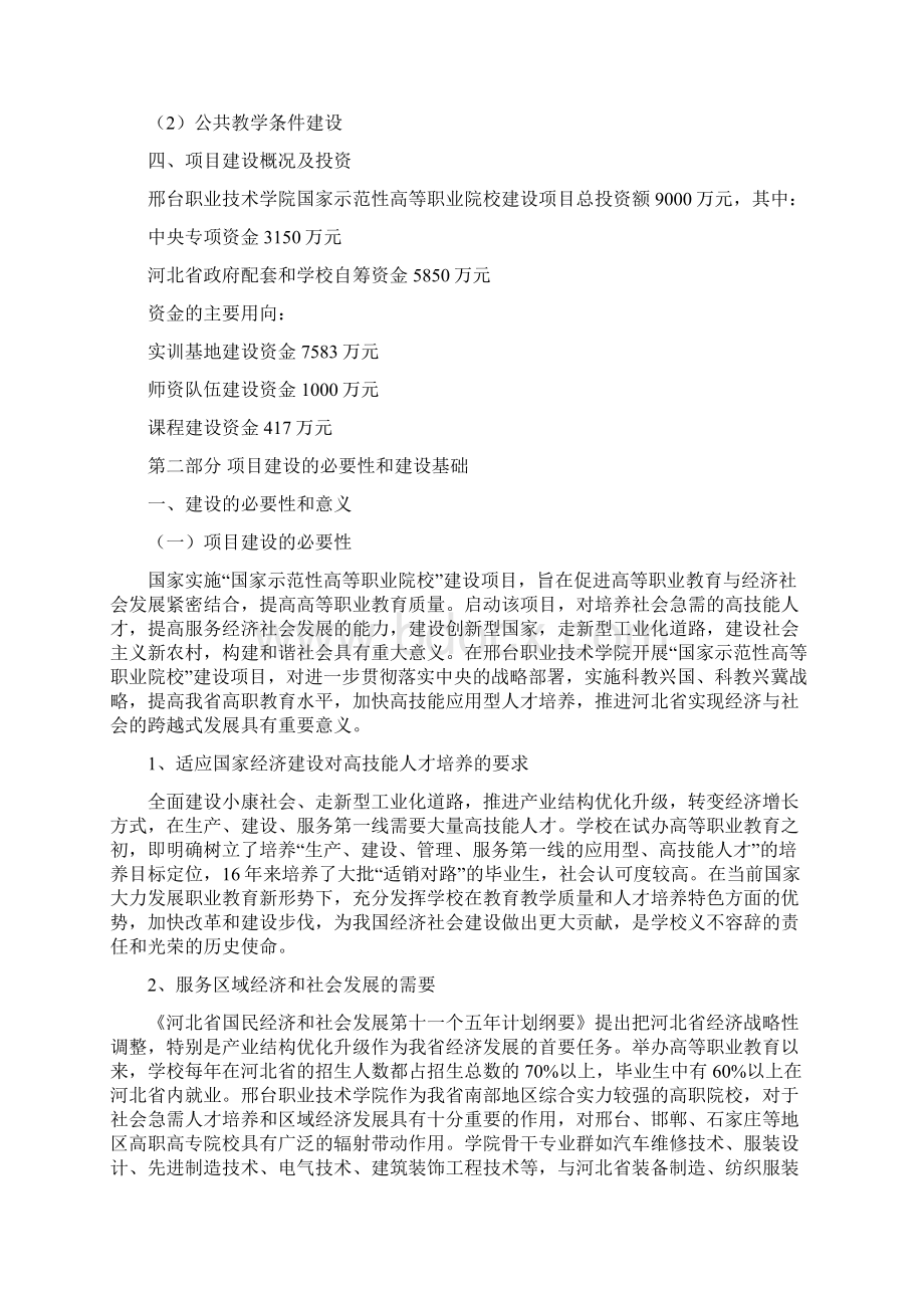 国家示范性高等职业院校建设项目可行性研究报告Word格式.docx_第3页