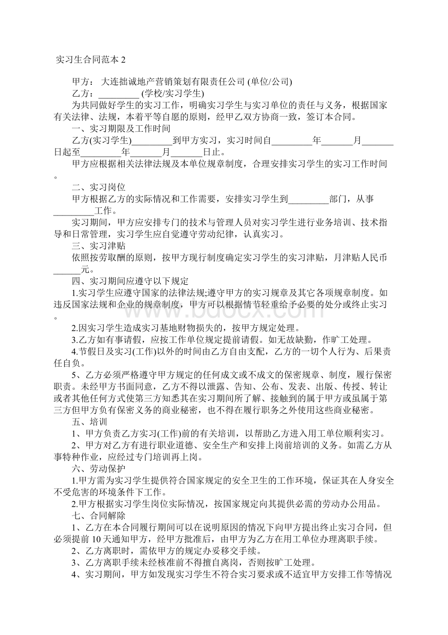 实习生合同范本.docx_第2页