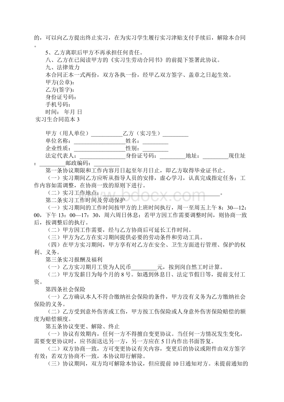 实习生合同范本.docx_第3页