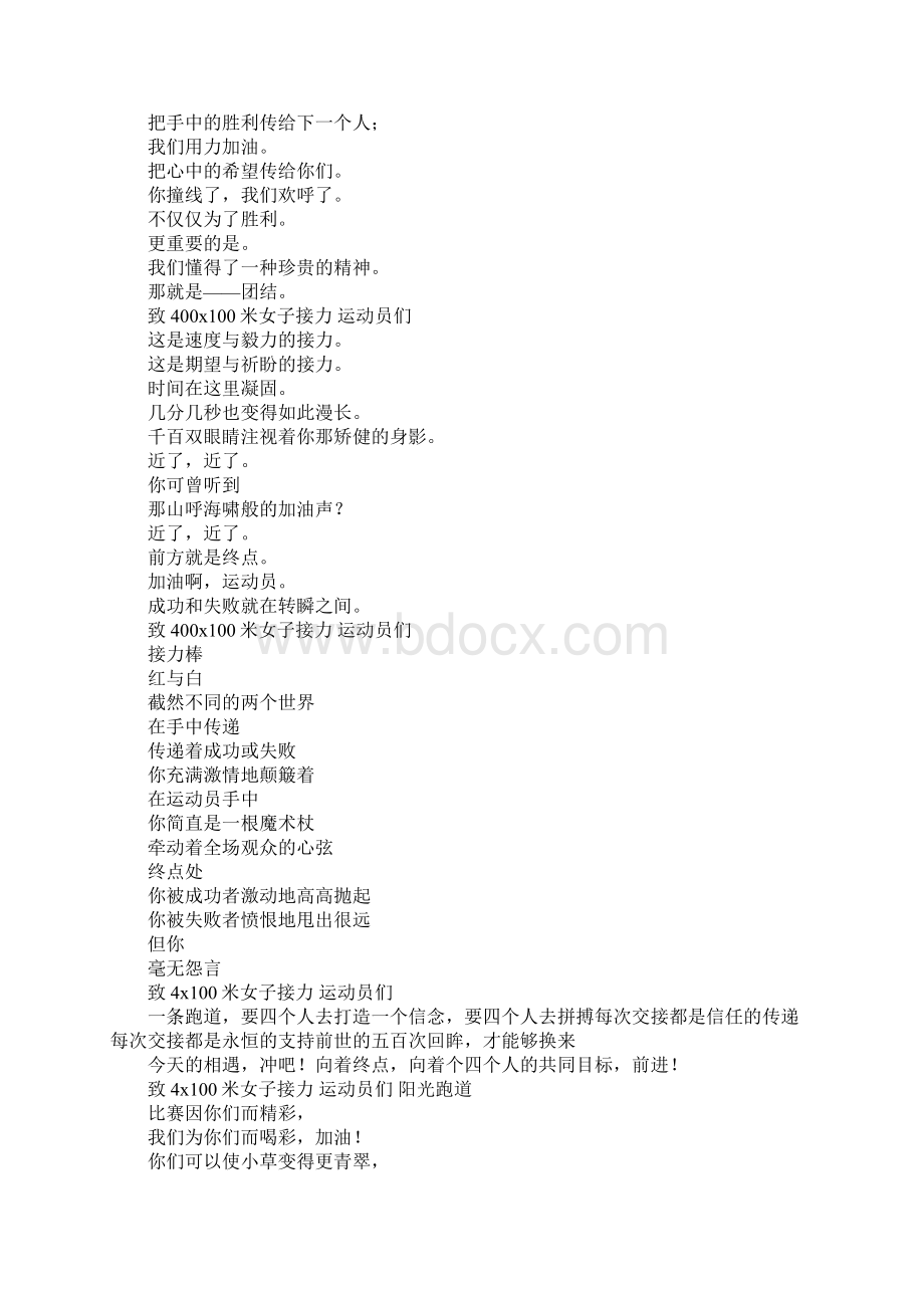 运动会加油稿4x100Word格式文档下载.docx_第2页