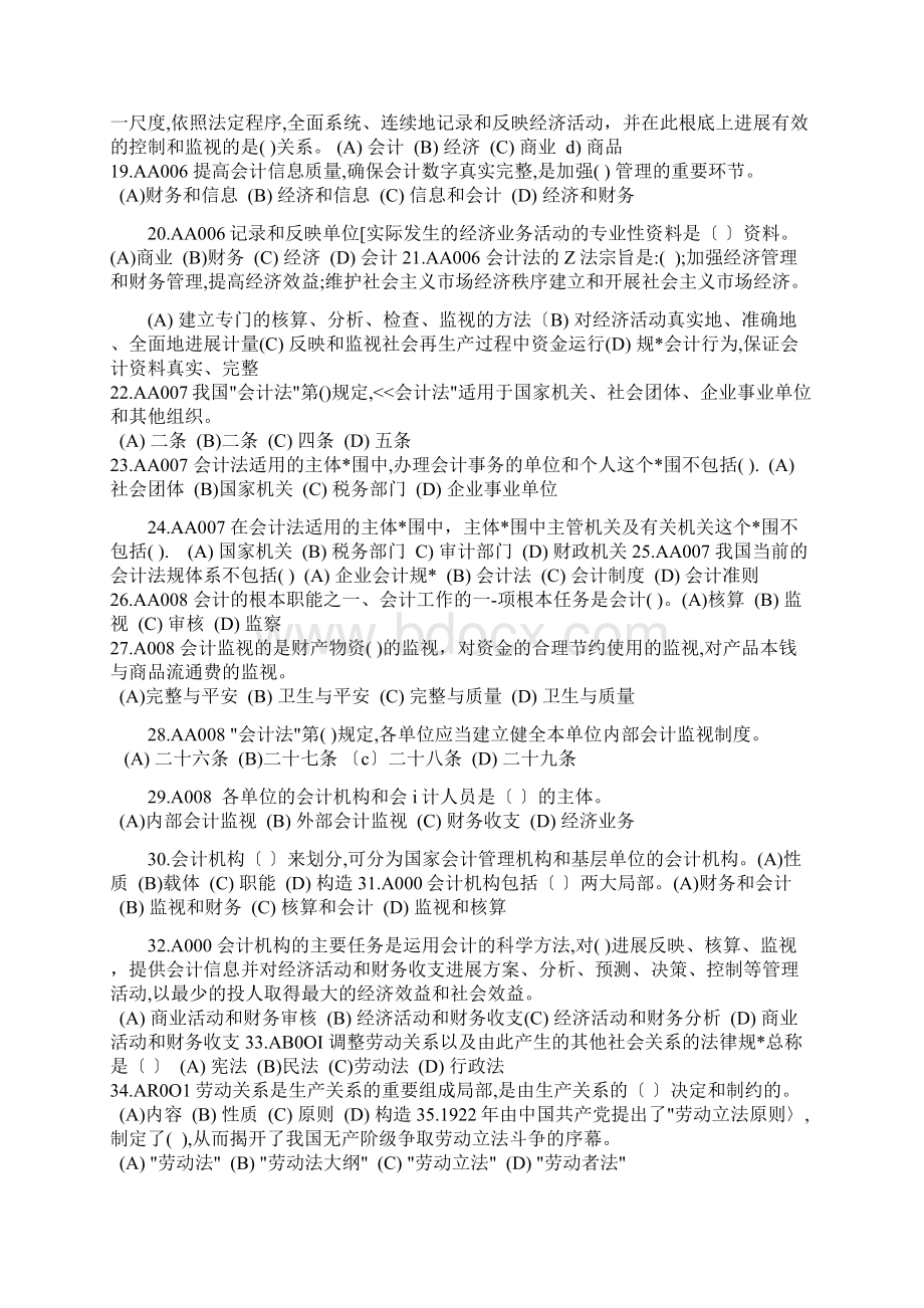 经管员初级考试题Word文件下载.docx_第2页