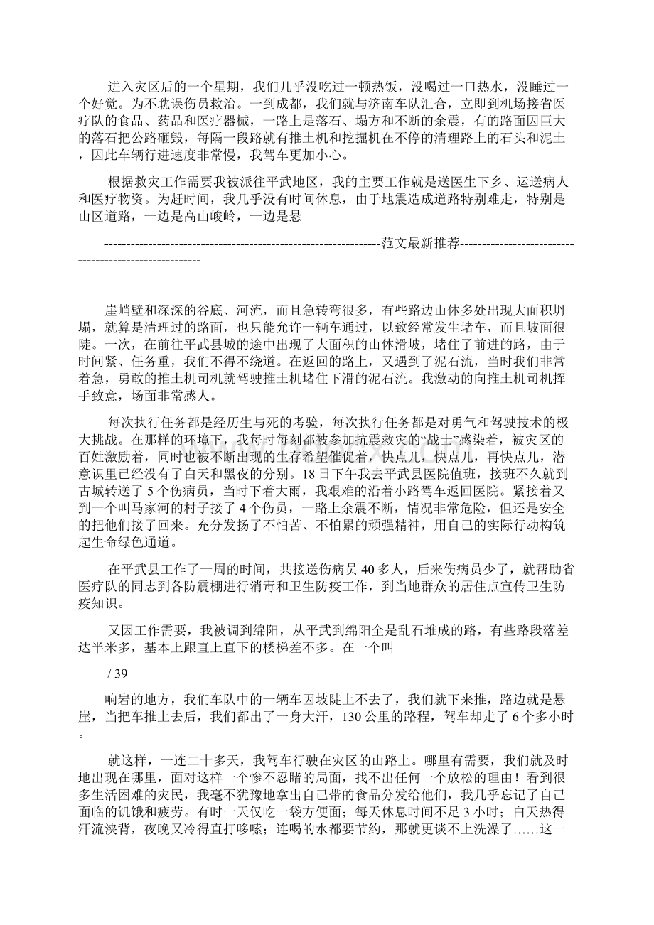 构筑灾区生命绿色通道抗震救灾先进事迹报告文档格式.docx_第2页