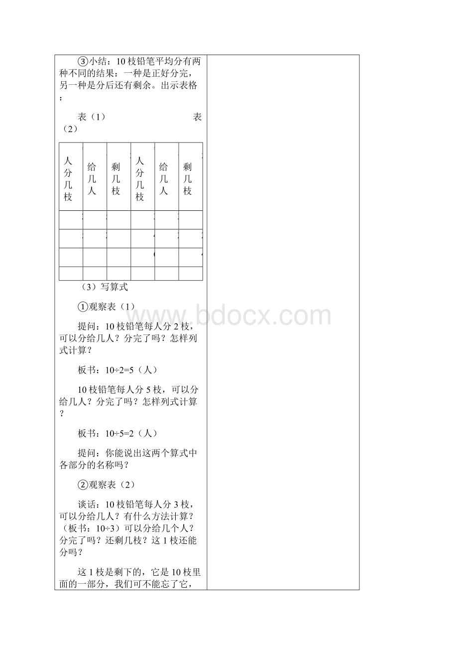 二年级数学下册汇总XXX.docx_第3页