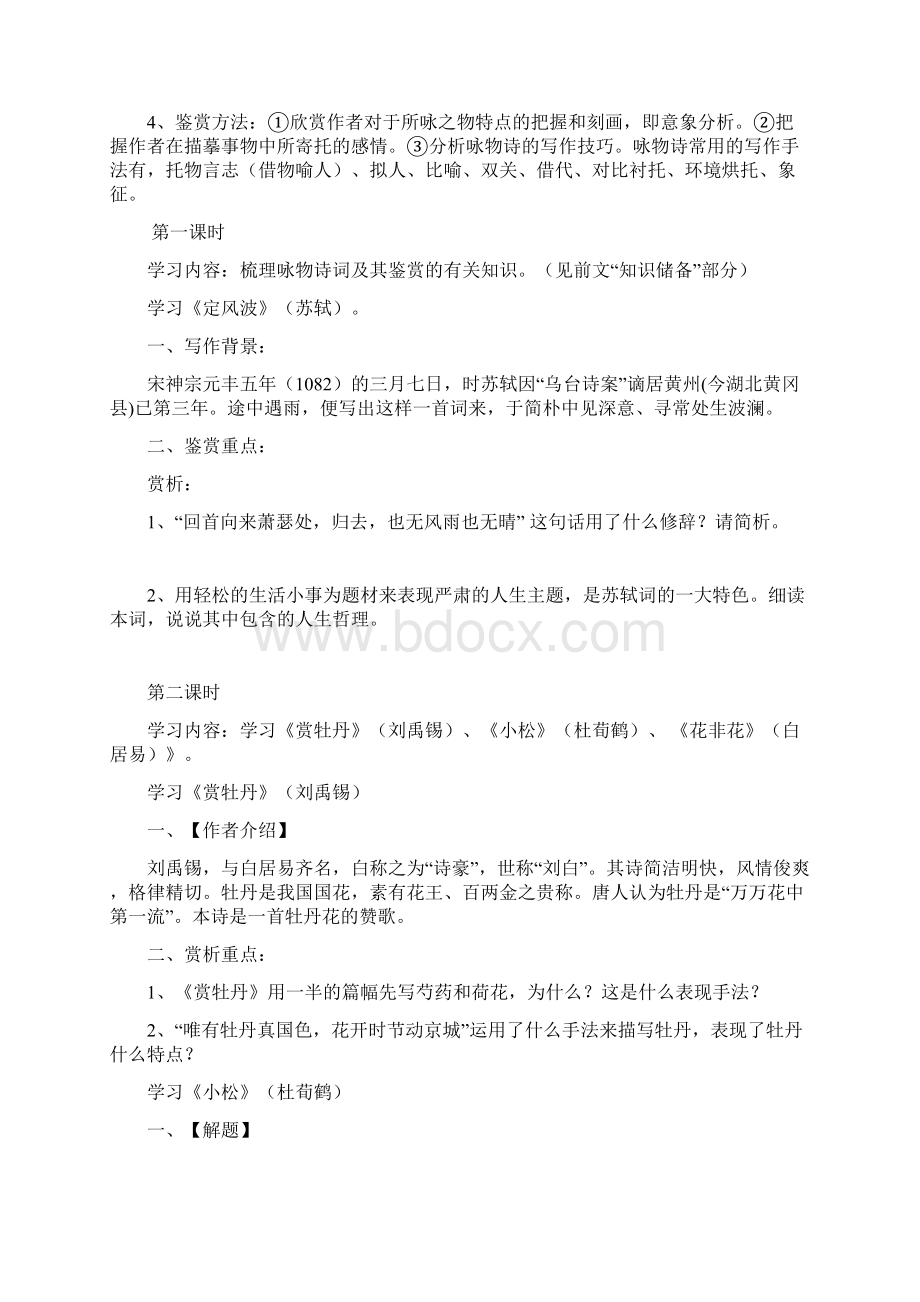 咏物言志诗词教学案.docx_第2页