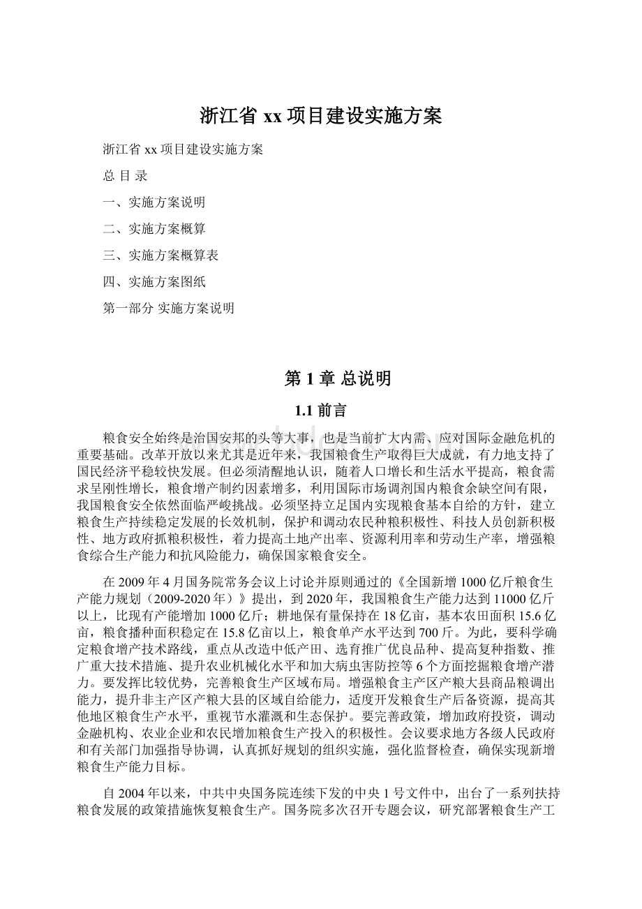 浙江省xx项目建设实施方案.docx