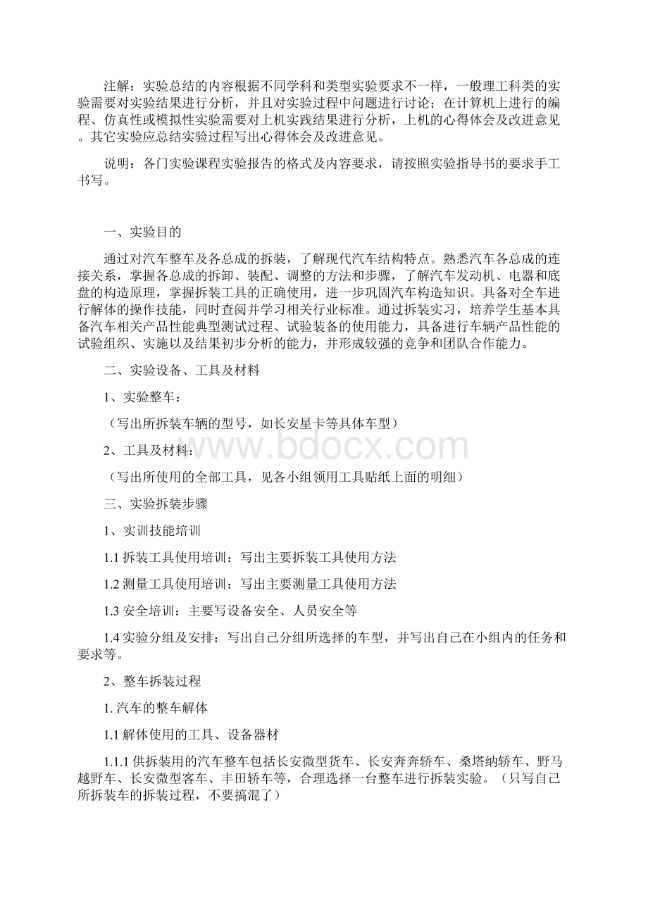 汽车拆装实验.docx_第3页