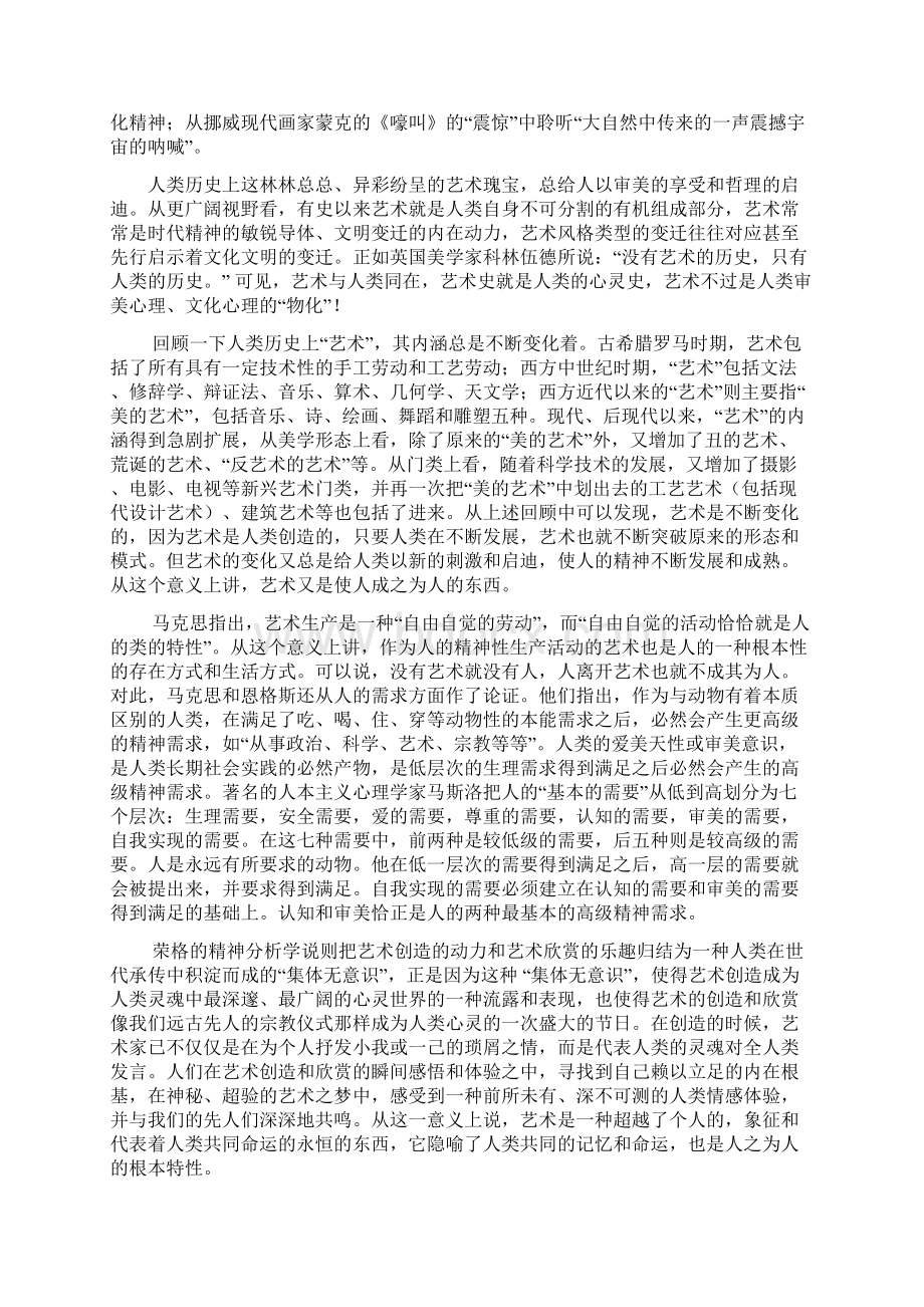 艺术与人类文明.docx_第2页