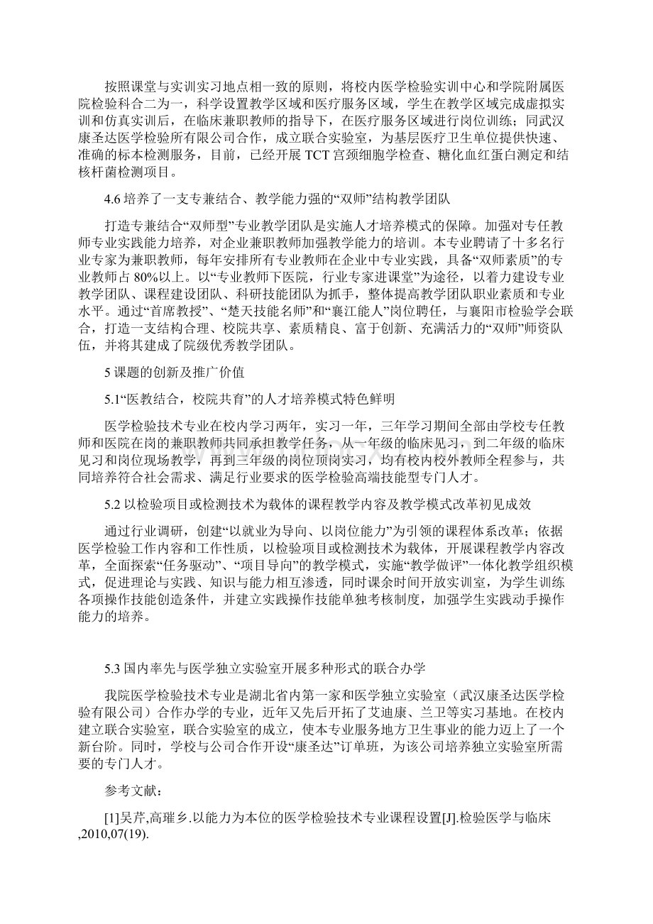 医学检验论文医学检验技术专业人才培养模式实践.docx_第3页