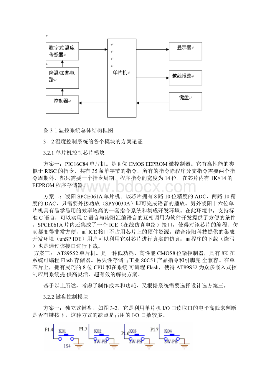 温度控制系统的设计方案理解docWord格式文档下载.docx_第2页