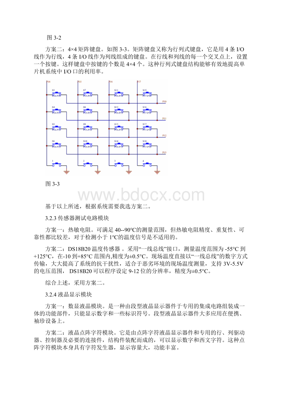 温度控制系统的设计方案理解docWord格式文档下载.docx_第3页