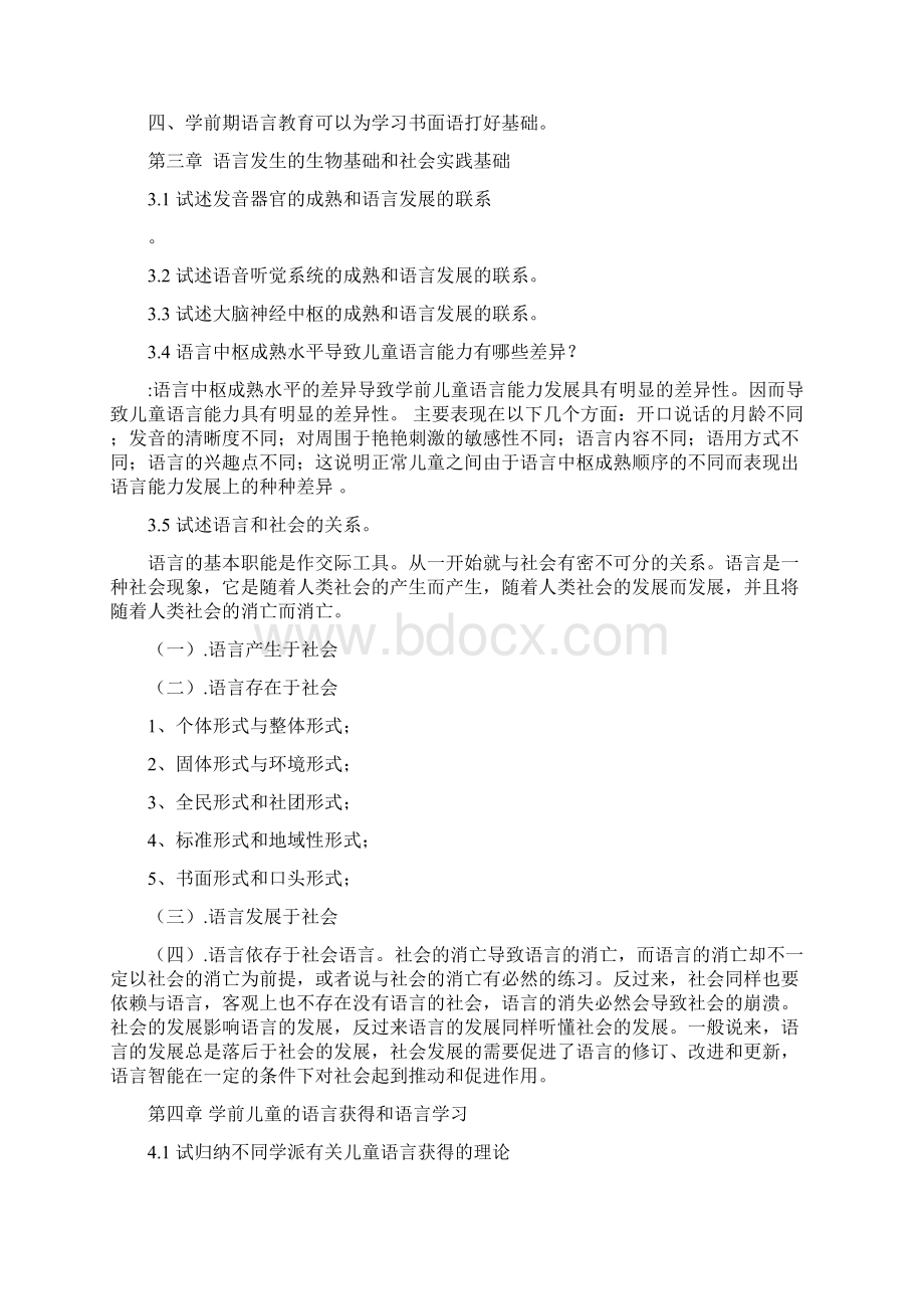 学前儿童语言教育概论离线作业选.docx_第3页