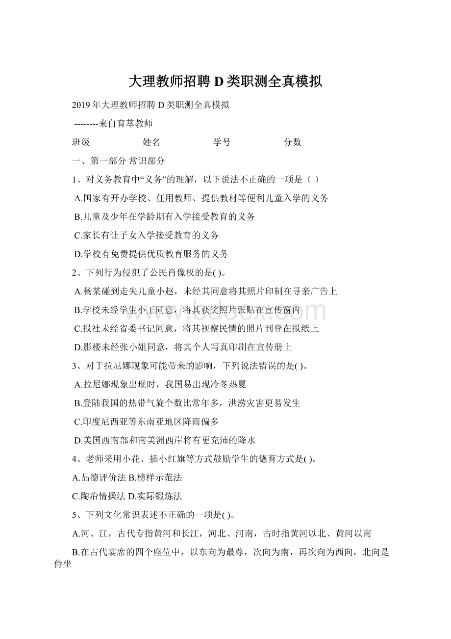 大理教师招聘D类职测全真模拟.docx