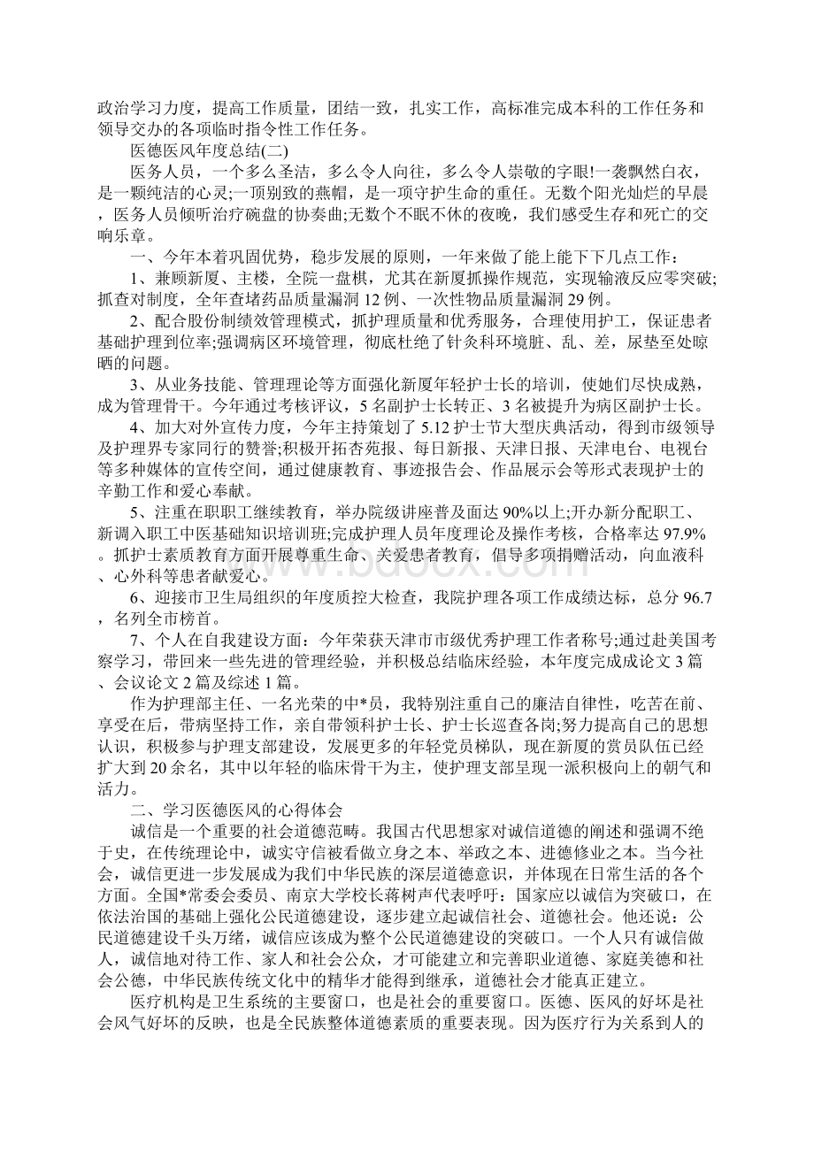 医德医风年度的个人总结.docx_第2页