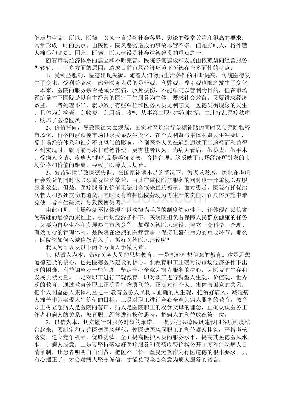 医德医风年度的个人总结.docx_第3页