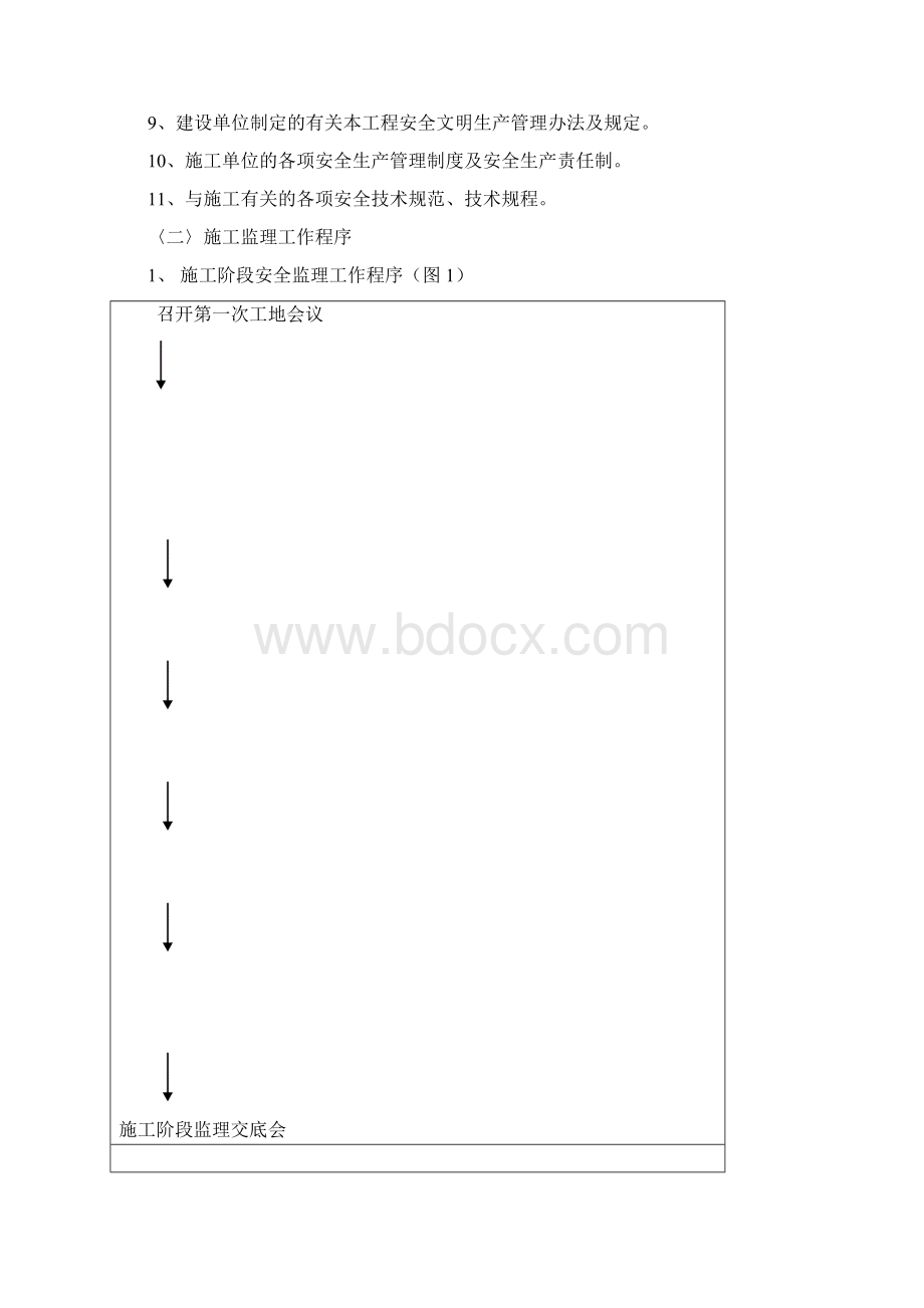 安全监理实施细则02.docx_第3页