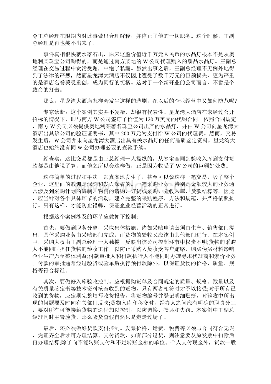 采购管理经典案例分析值得学习.docx_第3页