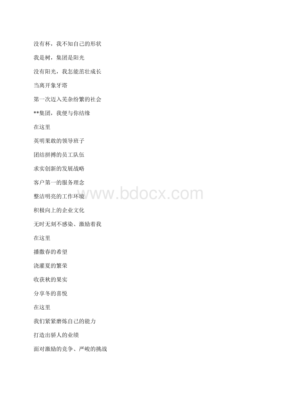 企业年会诗朗诵五篇.docx_第2页