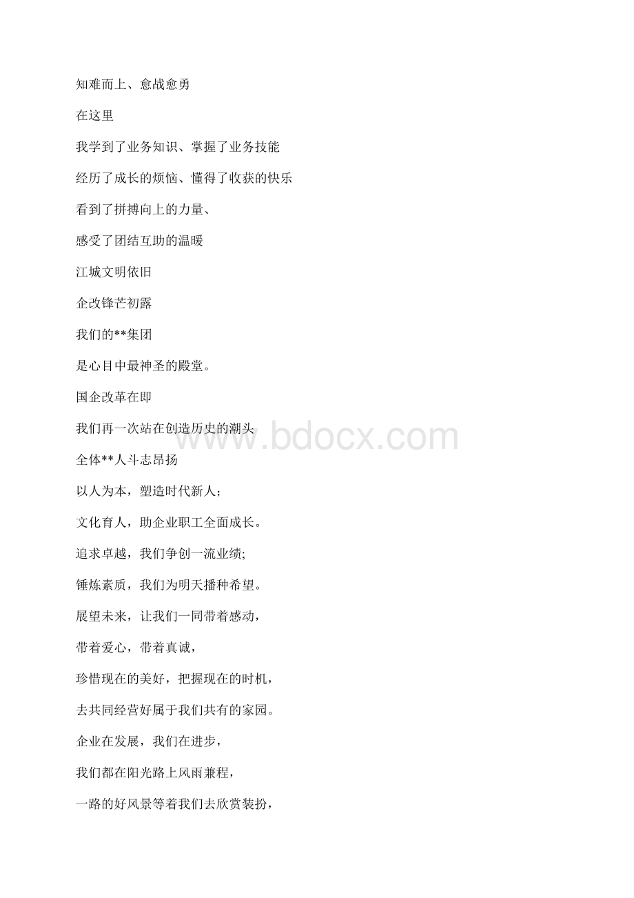 企业年会诗朗诵五篇Word格式文档下载.docx_第3页