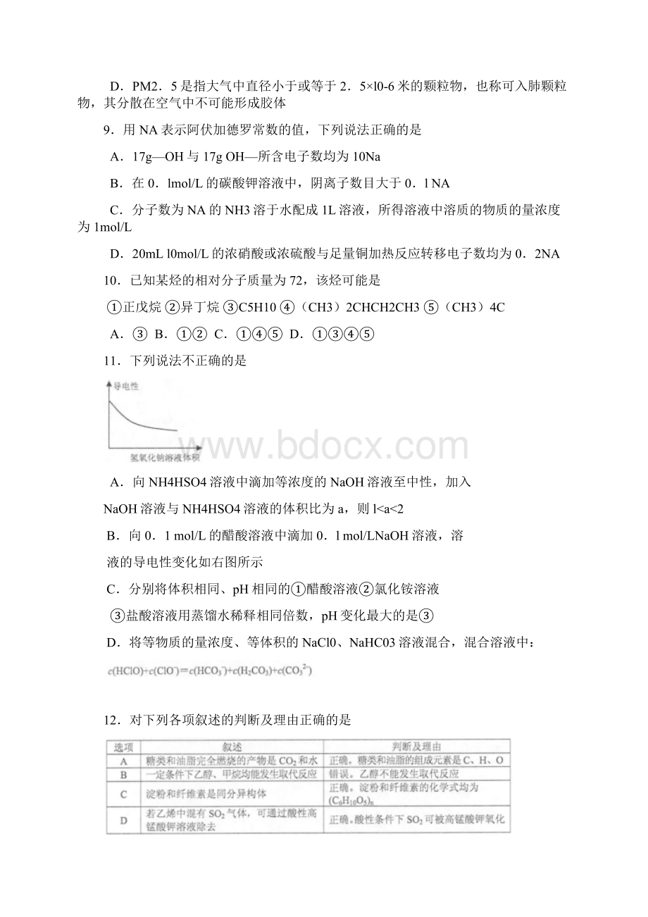 云南昆明高三复习教学质量检测化学.docx_第2页